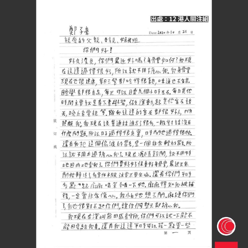 近日涉嫌偷渡台湾被捕的12名港人家属陆续收到从深圳盐田看守所寄来的署名信