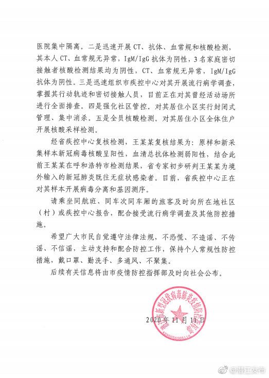 11月10日，湖北省潜江市发现一例境外返回潜江人员新型冠状病毒核酸检测结果呈阳性
